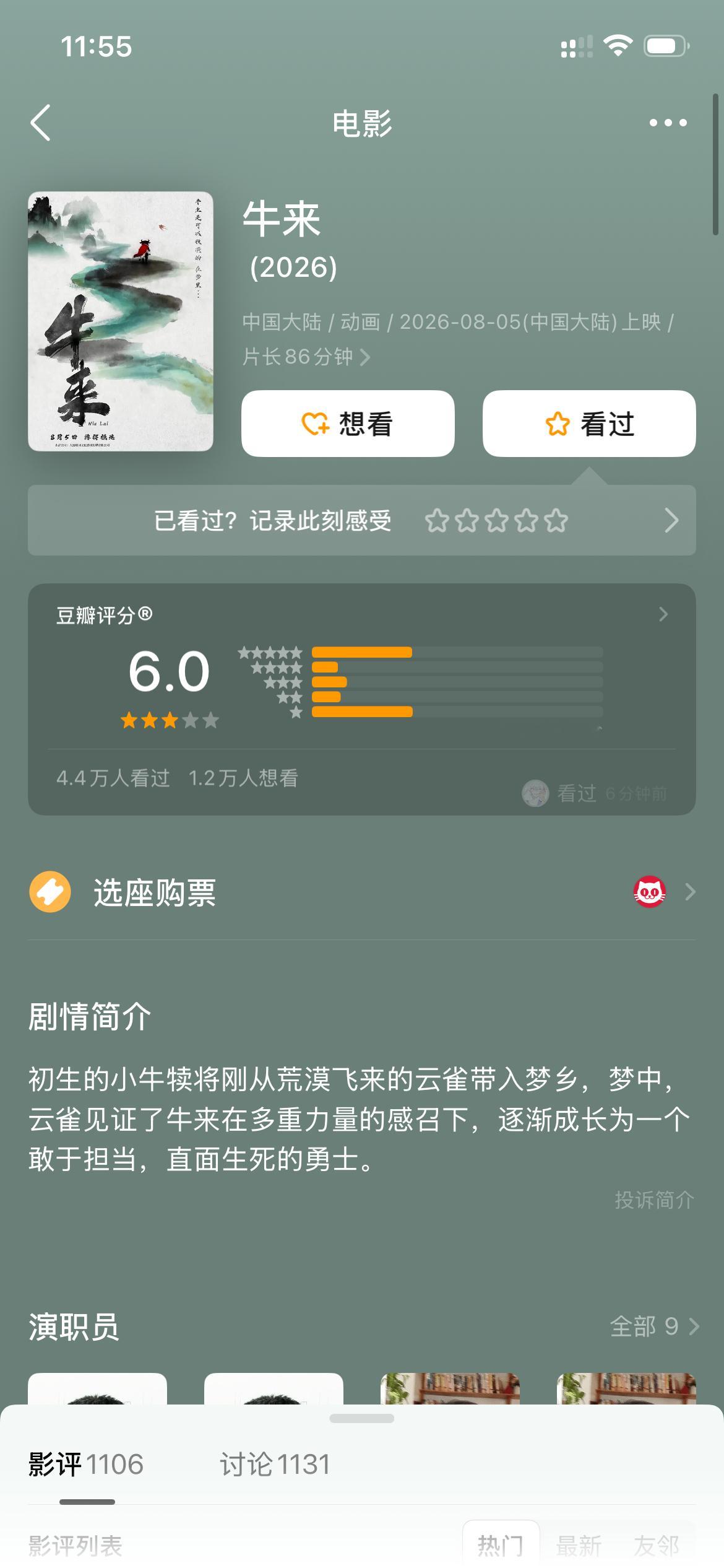 《牛来》豆瓣评分从5.9涨至6.0，正式跨入及格线……牛来牛来