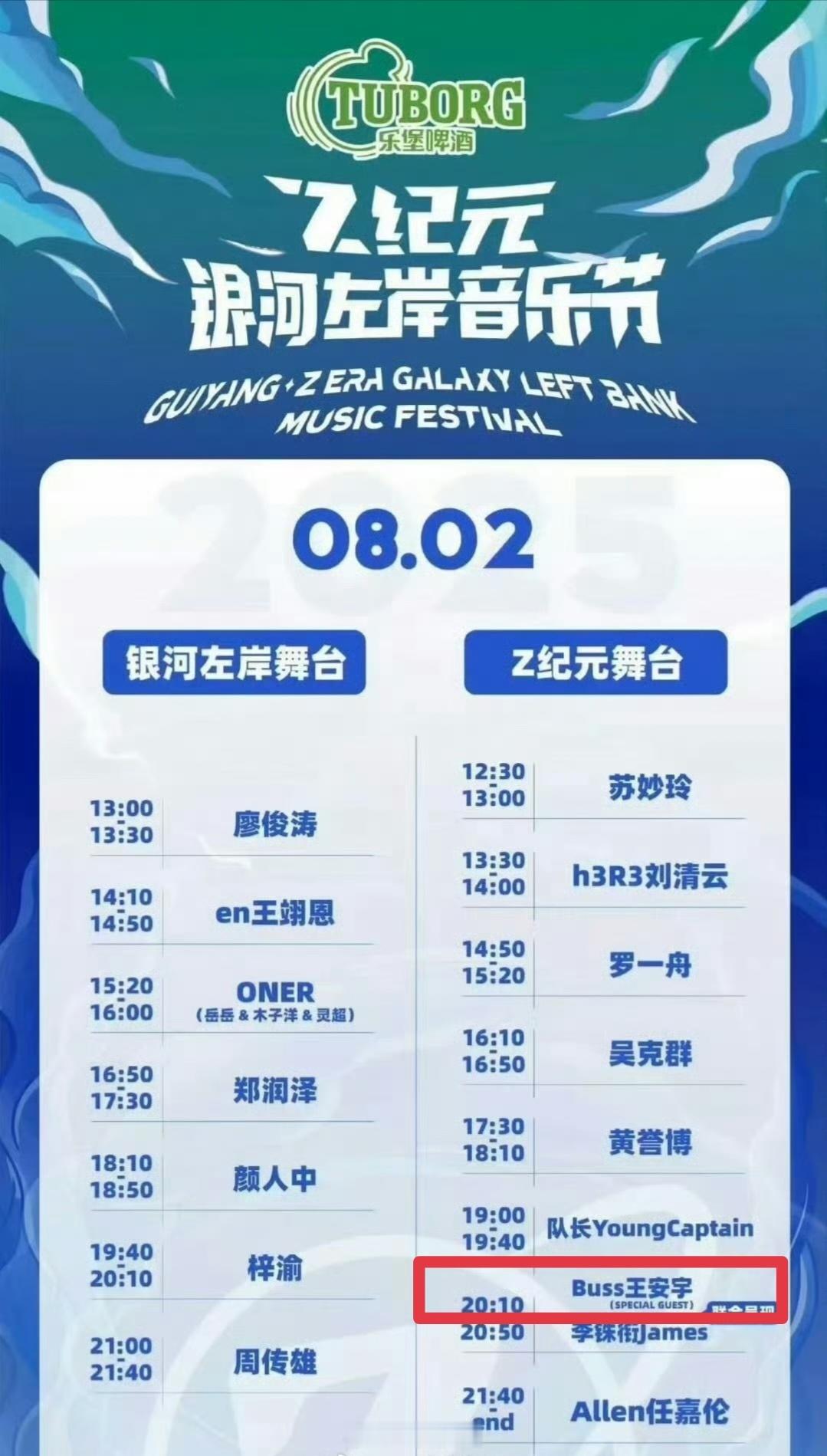 银河左岸音乐节期待王安宇舞台呀！！内娱惊为天人的大帅哥，期待全能王惊艳全场[赢牛