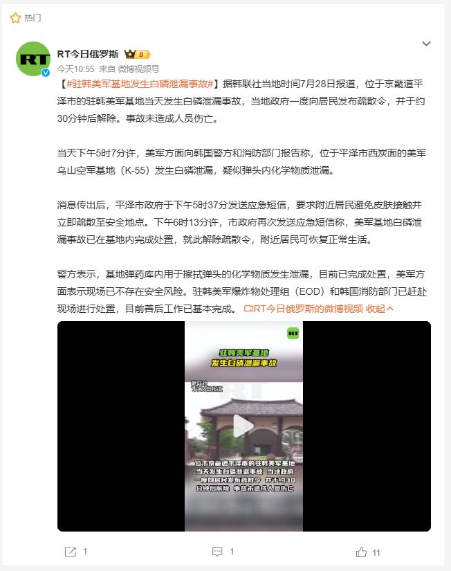 驻韩美军基地有毒物质泄漏，50毫克就能致死！

据韩联社报道，7月28日下午，韩