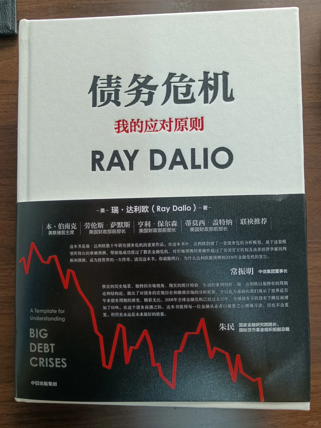 读完《周期》 开始读《债务危机》 基础性的逻辑和经济运行规律多了解 降...