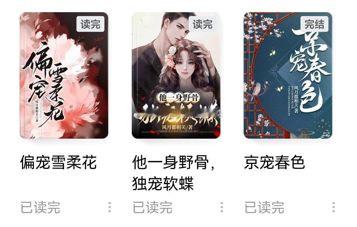 两周看完了高门三部曲→《都说蝴蝶飞不过沧海》《京宠春色》《偏宠雪柔花》， 贺沧澜