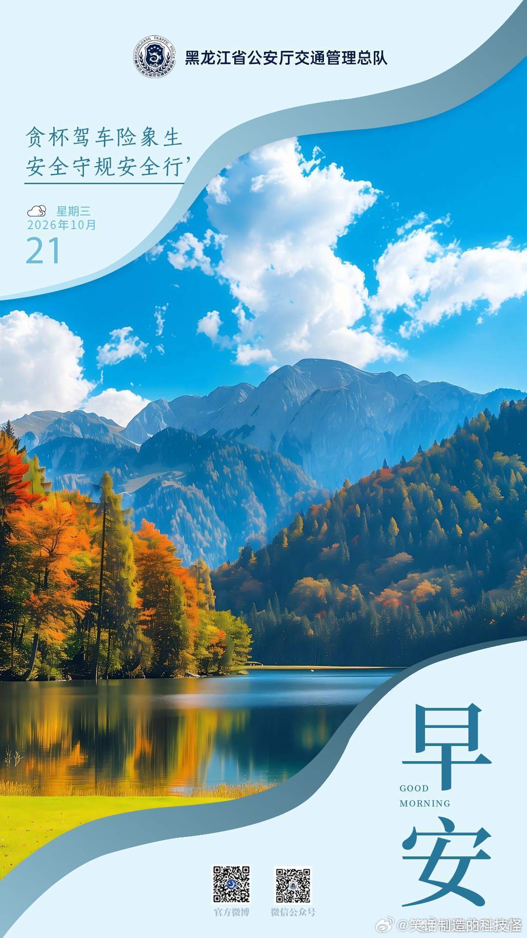 早安[超话] 贪杯驾车险象生，安全守规安全行。早安[太阳][太阳]早安高小黑蜀黍
