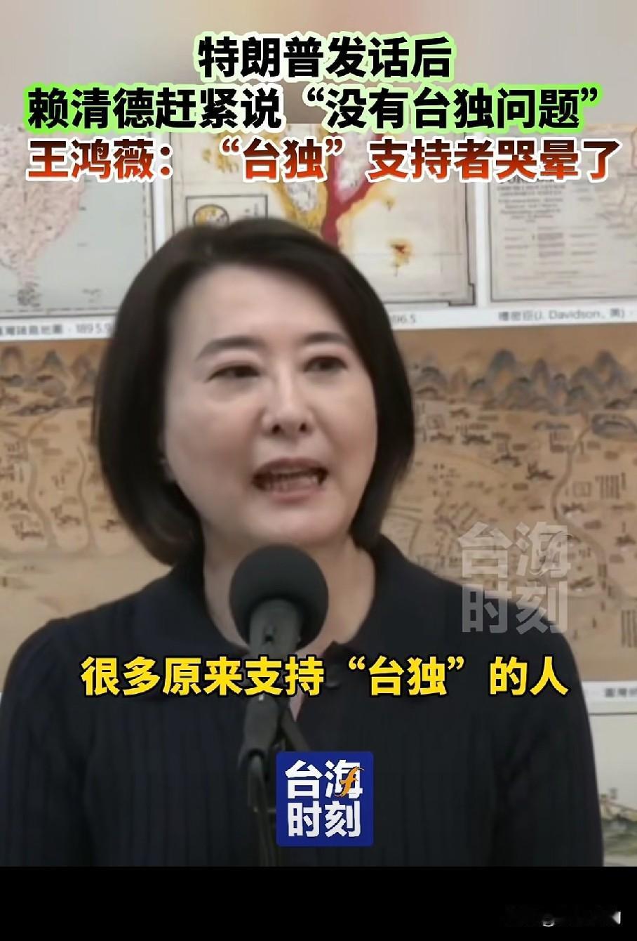 特朗普明确释放不纵容“台独”信号后，顽固“台独”分子赖清德立刻紧急降温，慌忙声称