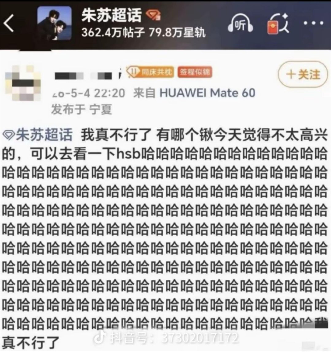 除了我们没有人会为苏新皓说话了造谣辱骂苏新皓已违法