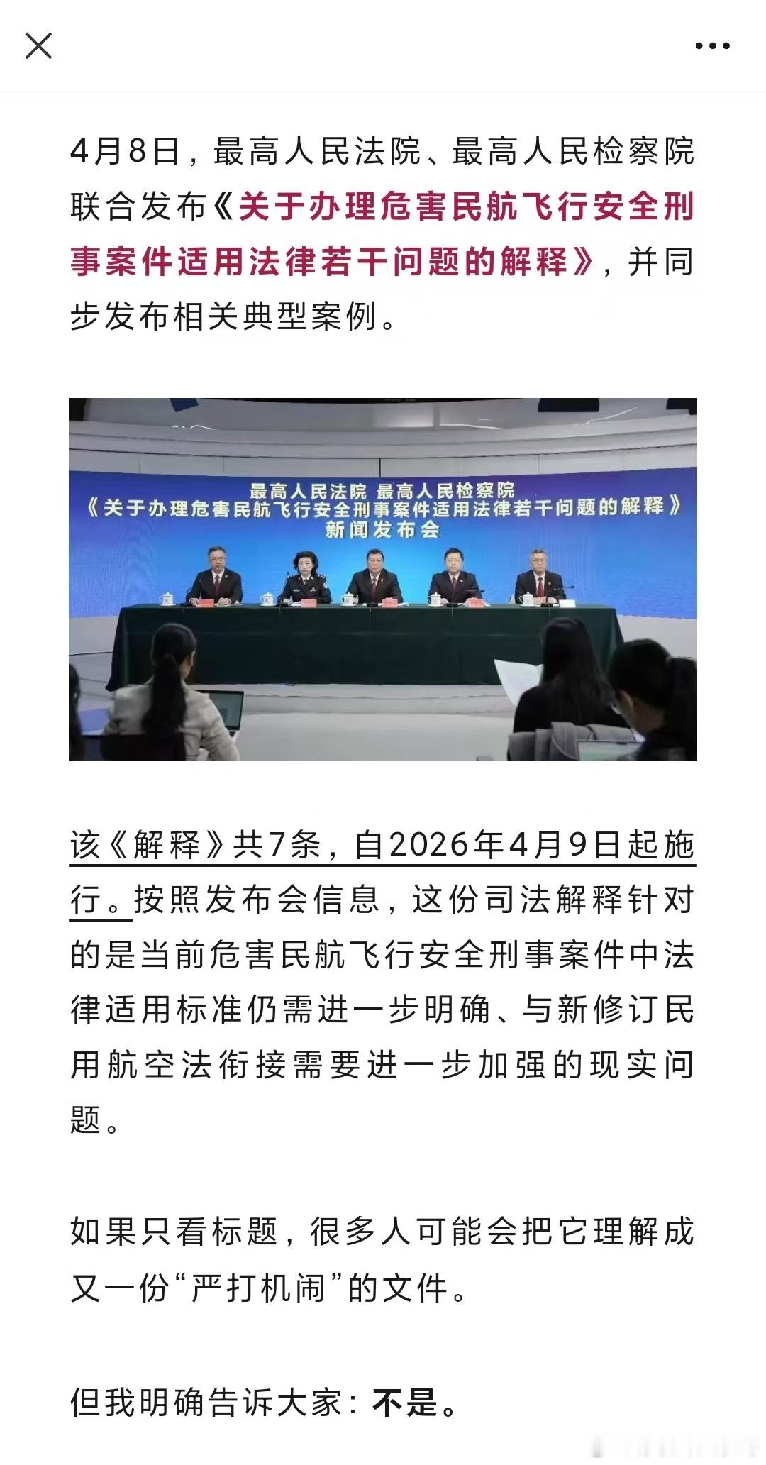 今年民航最重要的新闻出现了 网页链接