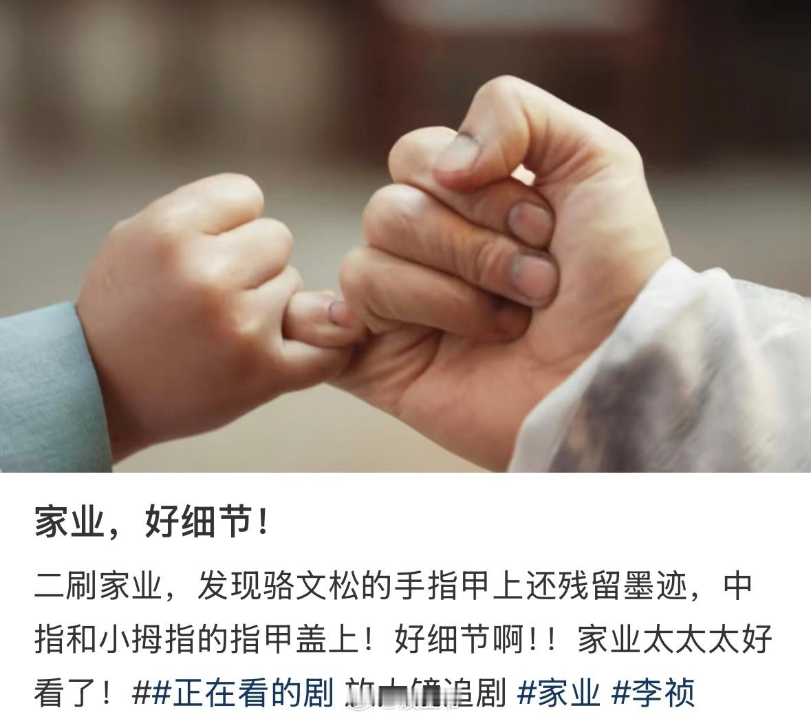 家业藏了特别多彩蛋家业细节怪剧组 家业细节到连指甲缝都不放过 