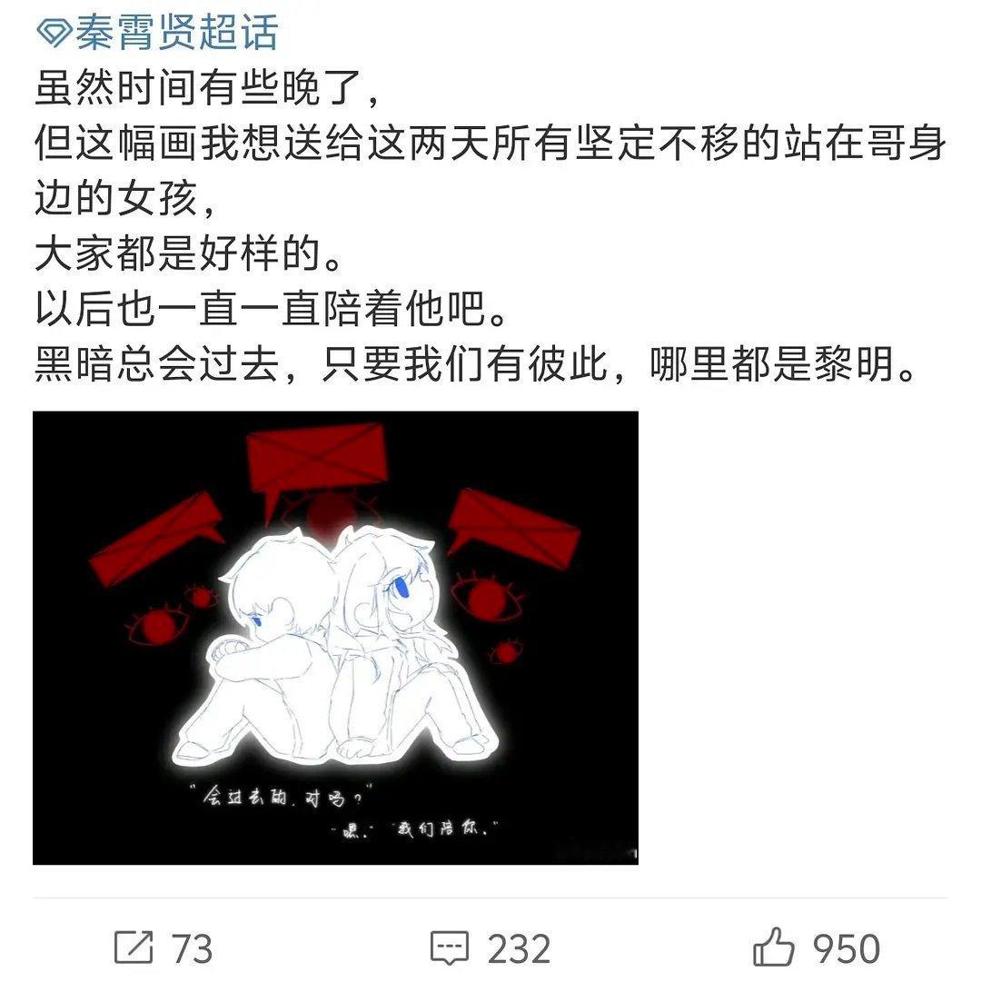 秦霄贤粉丝也是非常的固执 ​​​