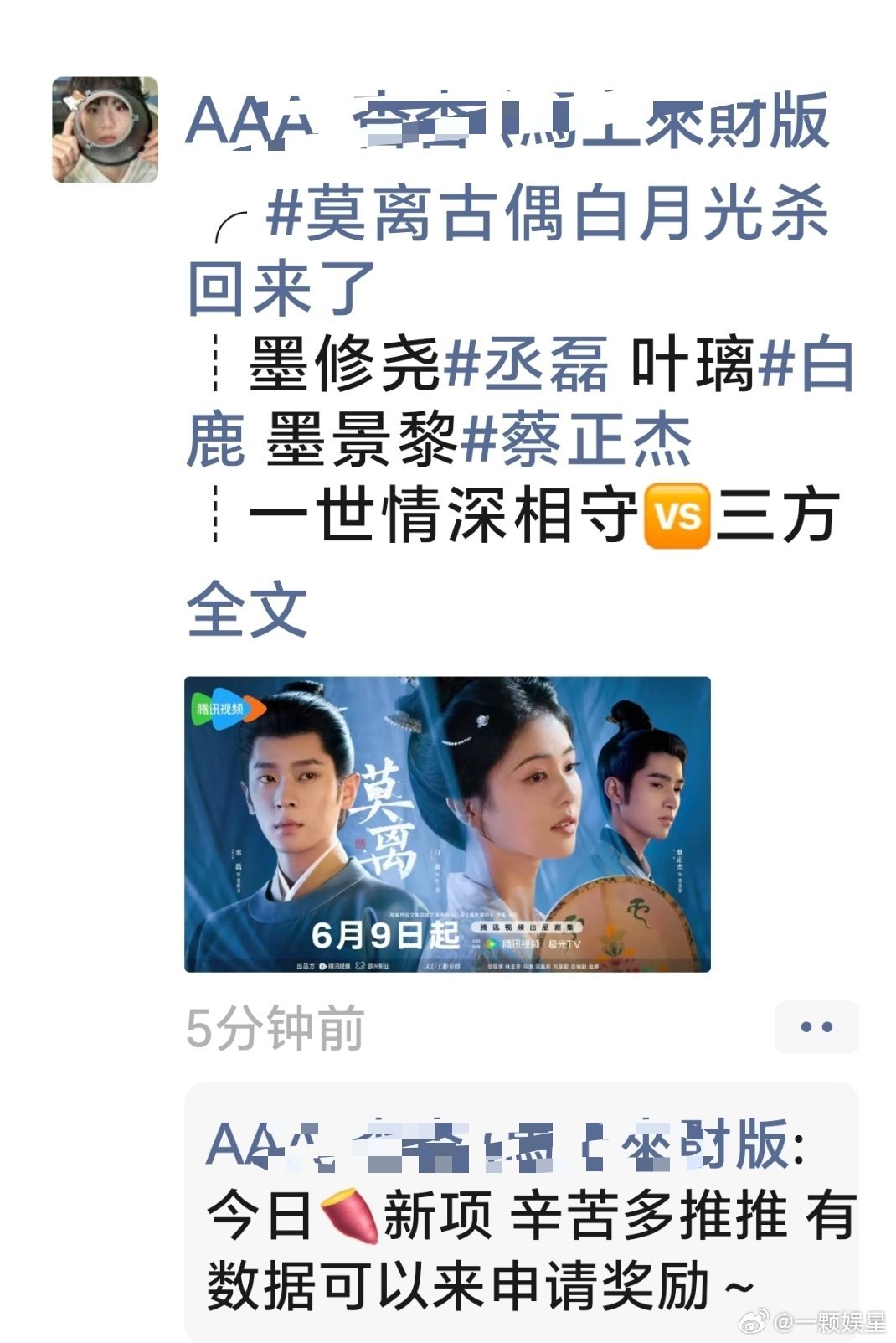 老鹿粉偷着乐吧，pyq做剧推流的近期播的剧她都没有发，只有末莉有这个待遇～