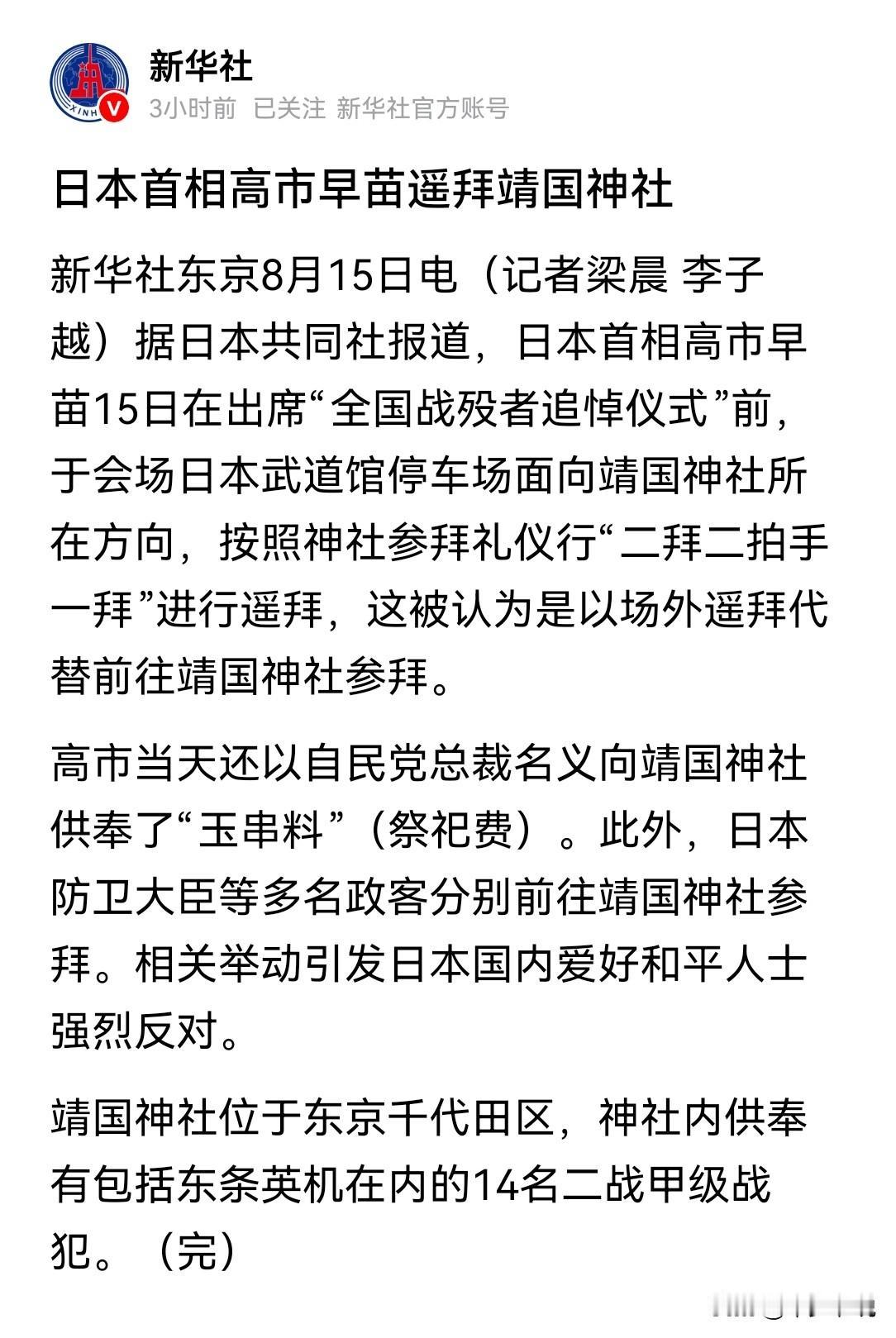 所谓的“遥拜”就是换一种形式参拜
高市早苗弄出来一个新词“遥拜靖国神社”，说白了