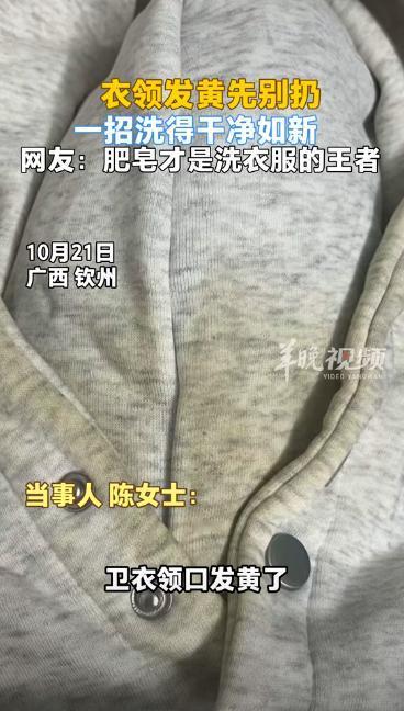 这名女子真是太有才了！广西钦州一名女子在清洗衣服时，发现一件卫衣已经发黄了，刚开