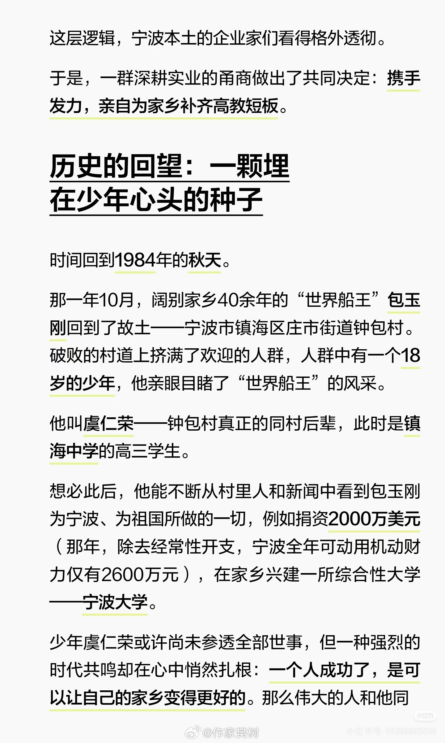 40年前，包玉刚回村捐建宁波大学。人群中，18岁的少年亲眼见证乡贤兴学的一幕。4