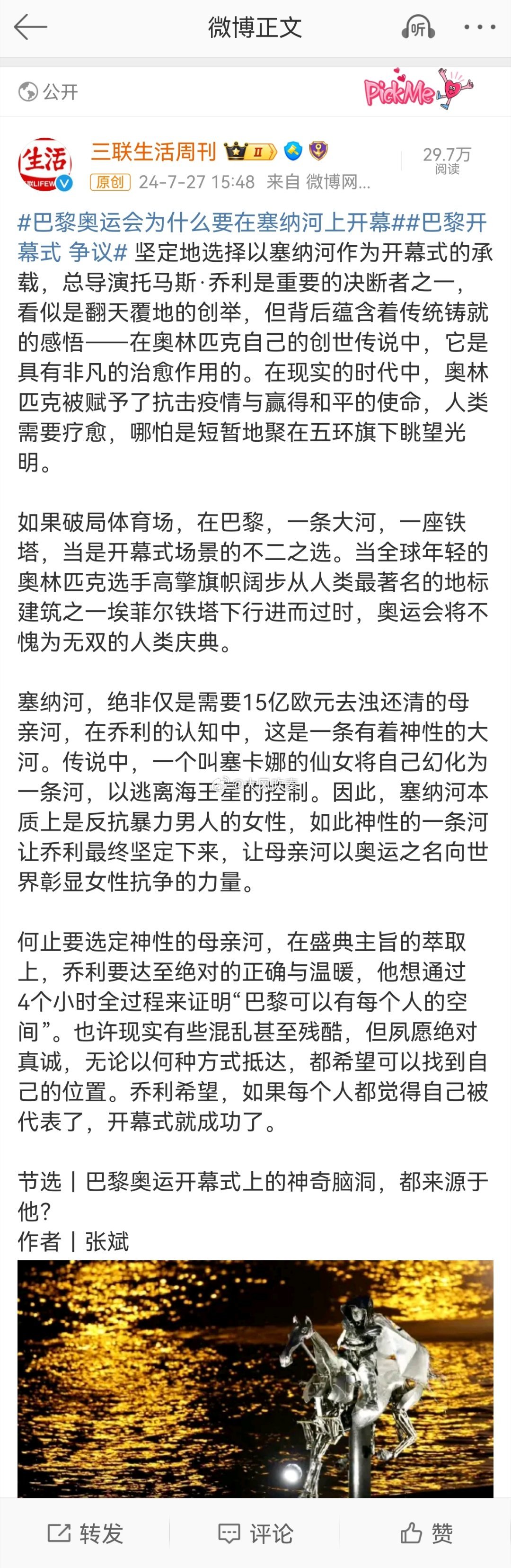 #奥运会官号删除巴黎开幕式视频#的舔功绝对能去巴黎奥运会拿舔洋大赛金牌。 ​​​
