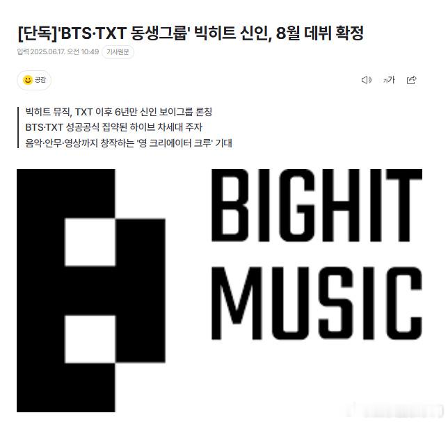 bighit新男团将于八月出道 据韩媒，Bighit新男团将于8月出道 ​​​