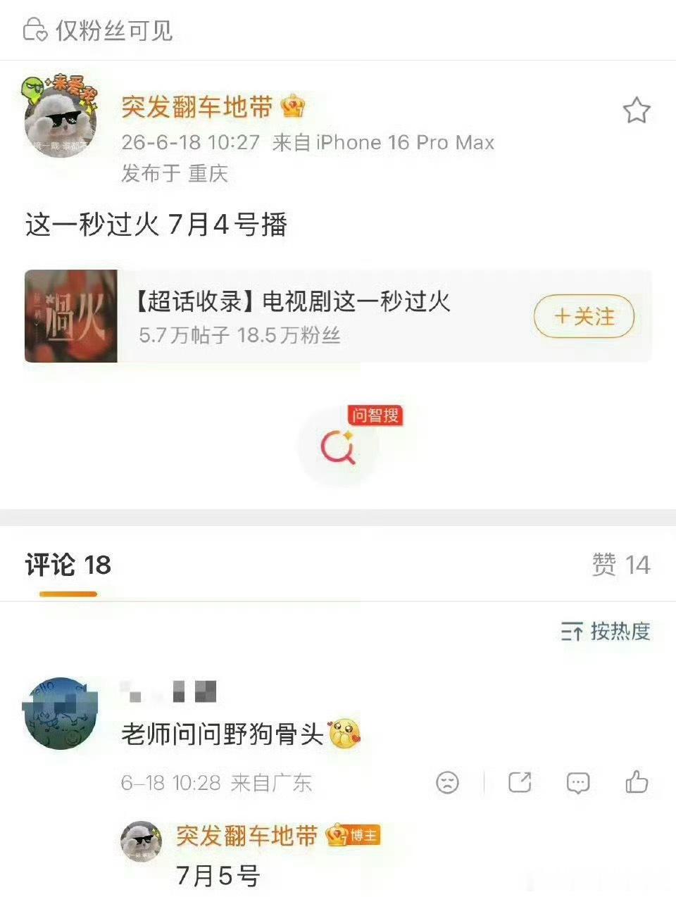 张凌赫王楚然《这一秒过火》暂定7.4宋威龙张婧仪《野狗骨头》暂定7.5 