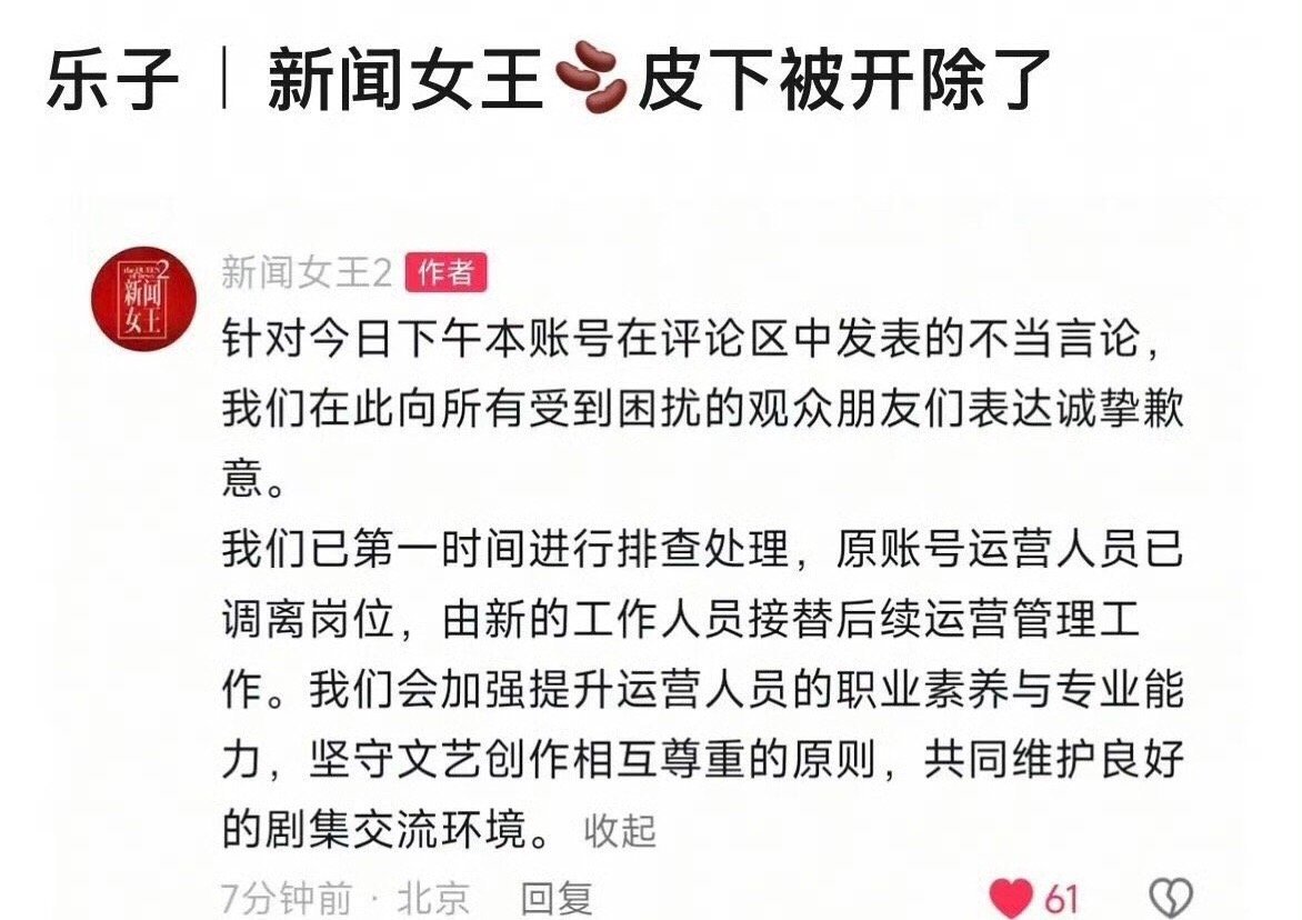 赵露思粉丝赢了，《新闻女王2》道歉了，回复“不是一个赛道的”员工已被调离岗位，感