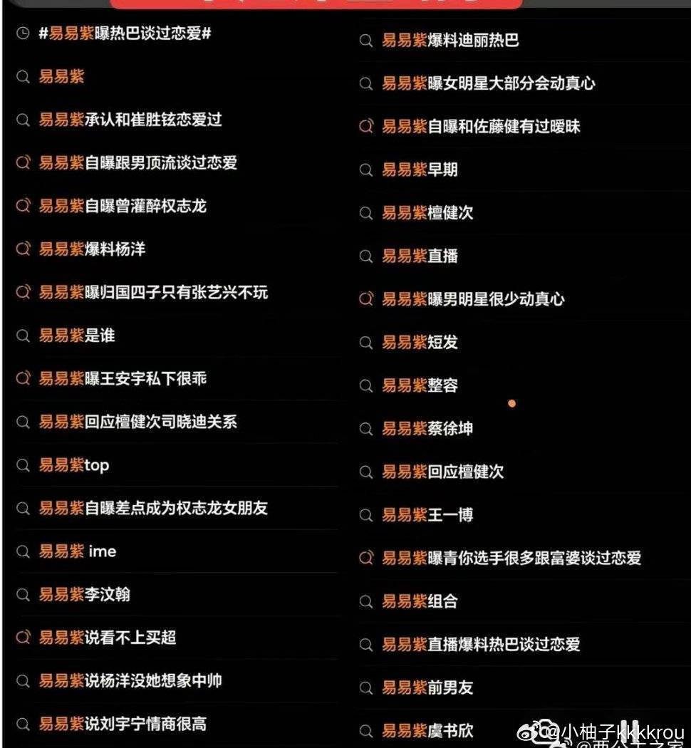 易易紫自曝与虞书欣发生过恶心事看下图就知道为什么🐟不愿意和这位玩了，究竟是真感
