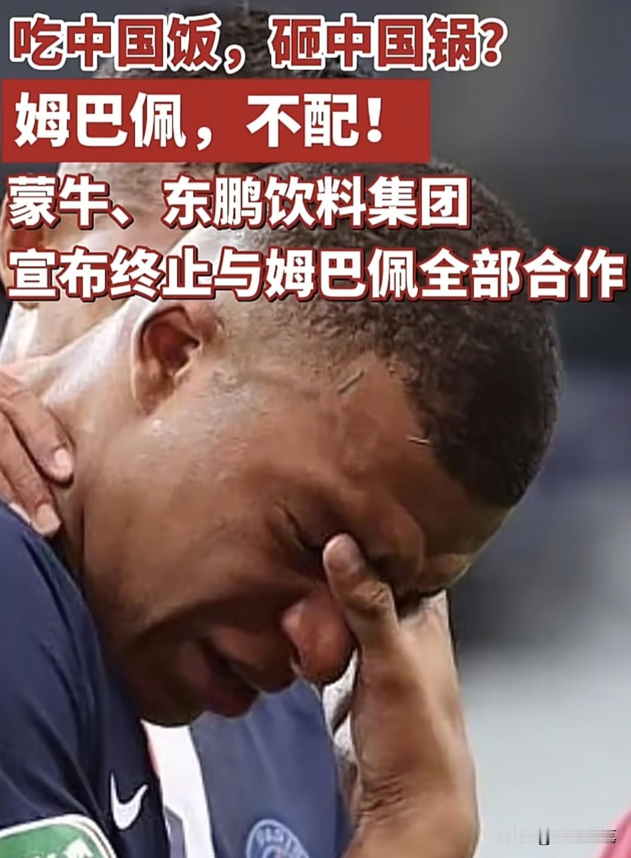 姆巴佩必须要全面抵制。

不仅仅要让他自己付出代价，承担责任，也要让外国那些与他