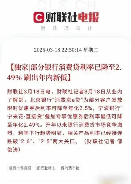 消费贷利率不断降低，有房贷的可以松一口气了。
各大银行为了打开消费贷市场，不断降