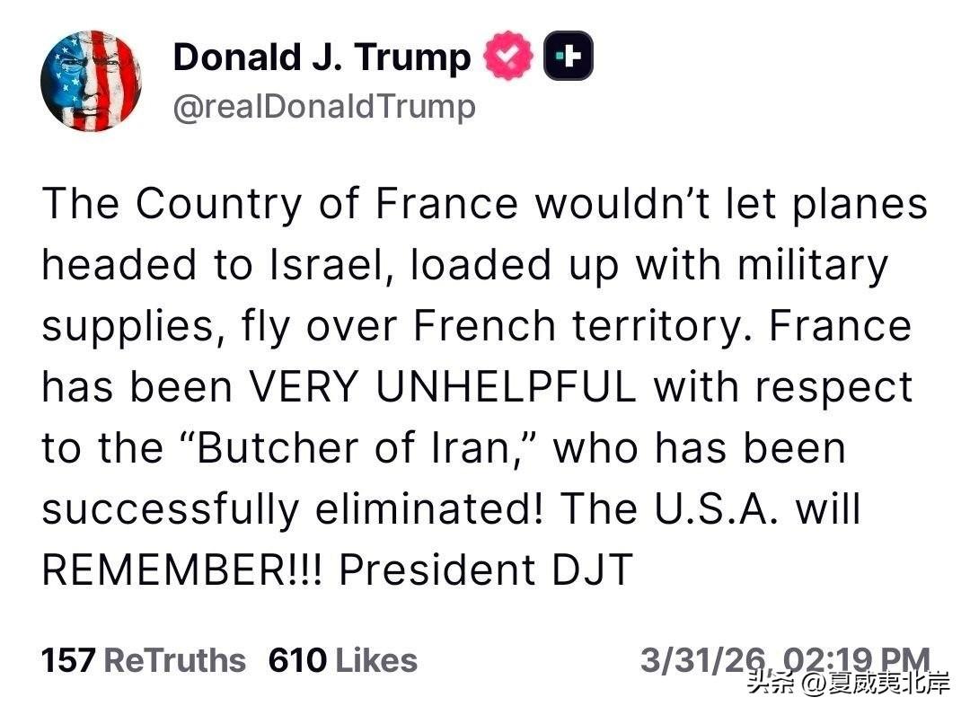 川普发文指责法国！
“法国不允许飞往以色列、满载军事物资的飞机飞越其领空。对于“