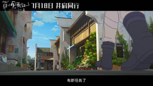 无限大人的关门弟子出现了小黑携六年之约回归，师父无限却卷入阴谋！关键人物师姐现身