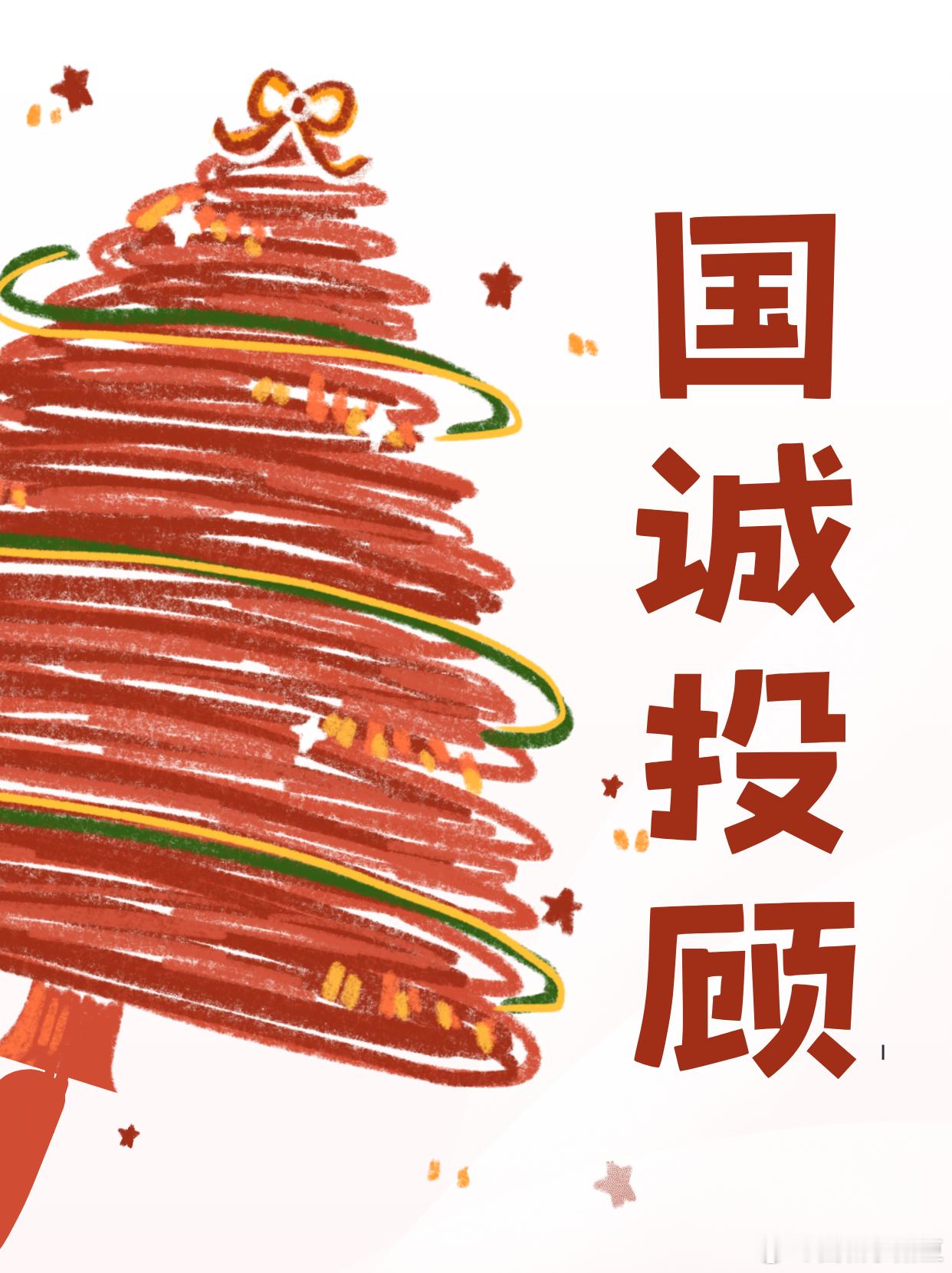 国诚投顾：新春将至，国内旅游市场火爆当街巷的红灯笼次第亮起，当车站的电子屏滚动着