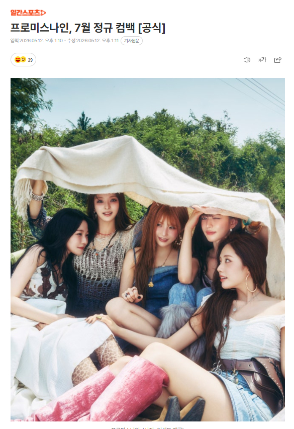fromis_9将于7月发行正规专辑12日ASND方面表示：“fromis_9将