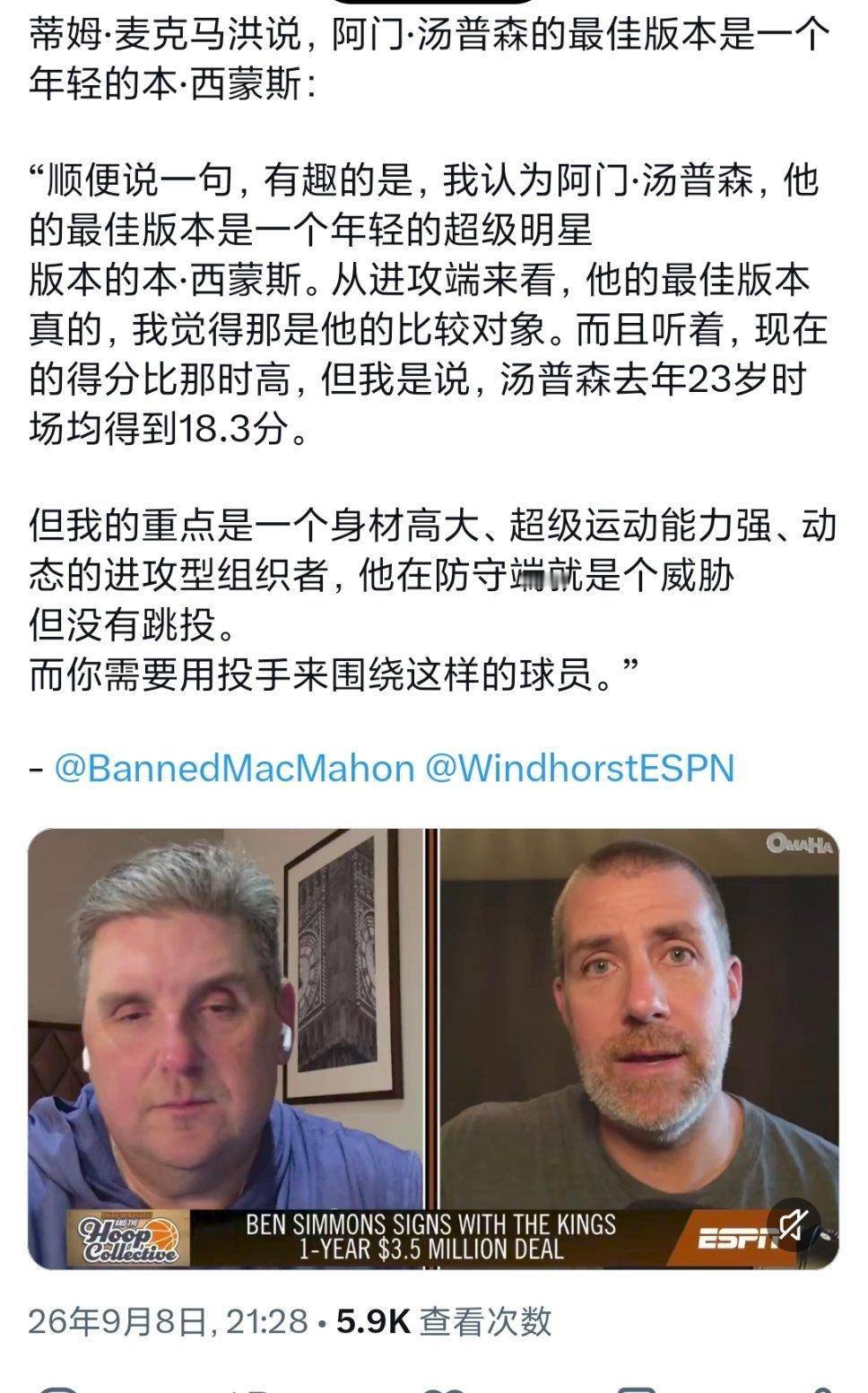 ▲你不妨把话说的明白些，正版西蒙斯都这样了，那像西蒙斯的不得？？？ ​​​