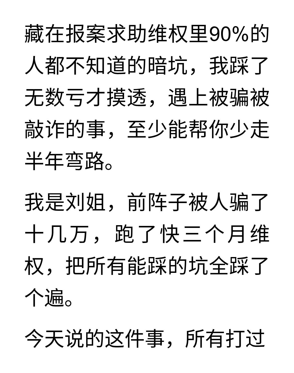 记住这3句话，民警说经济纠纷也能要回被骗的钱
藏在报案求助维权里90%的人都不知