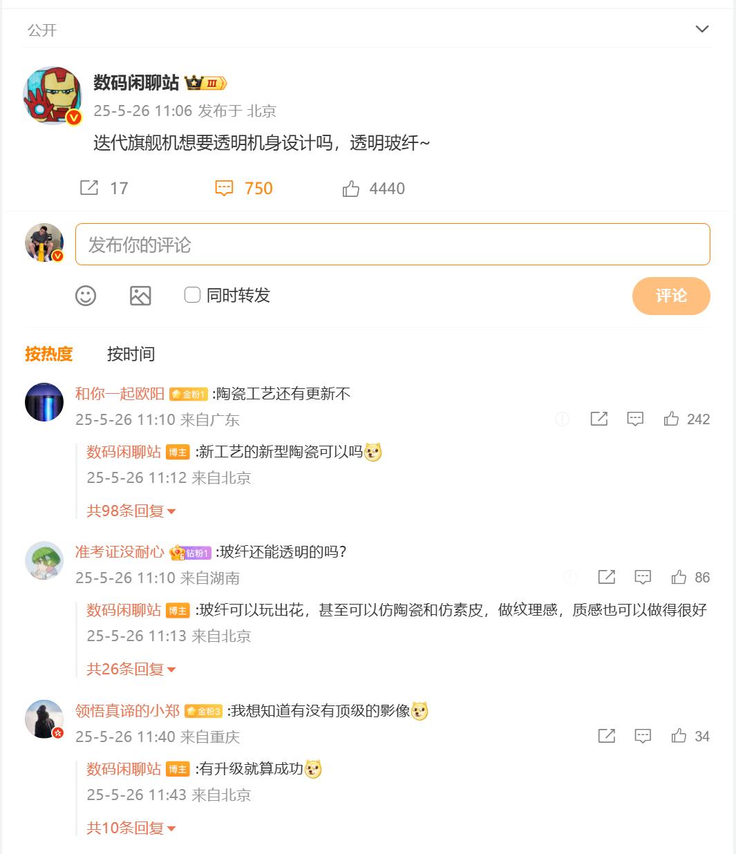 小米16系列有望回归透明探索版，有新工艺陶瓷？[doge] ​​​