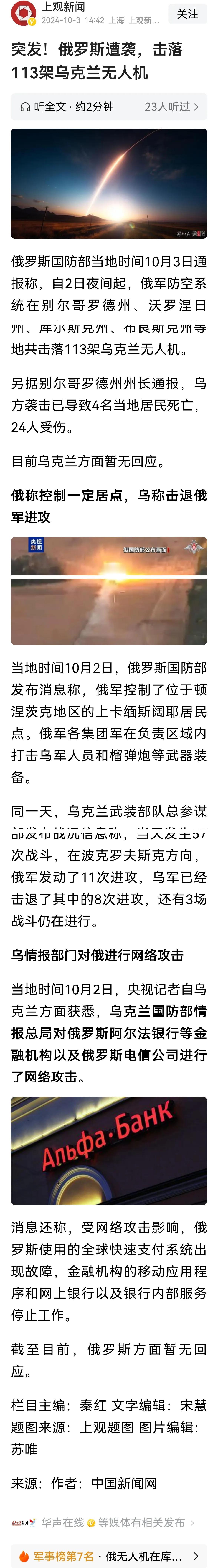 >俄乌你来我往又在加剧板命！《上观新闻》消息，从昨天开始，俄乌在几个区域加剧对抗