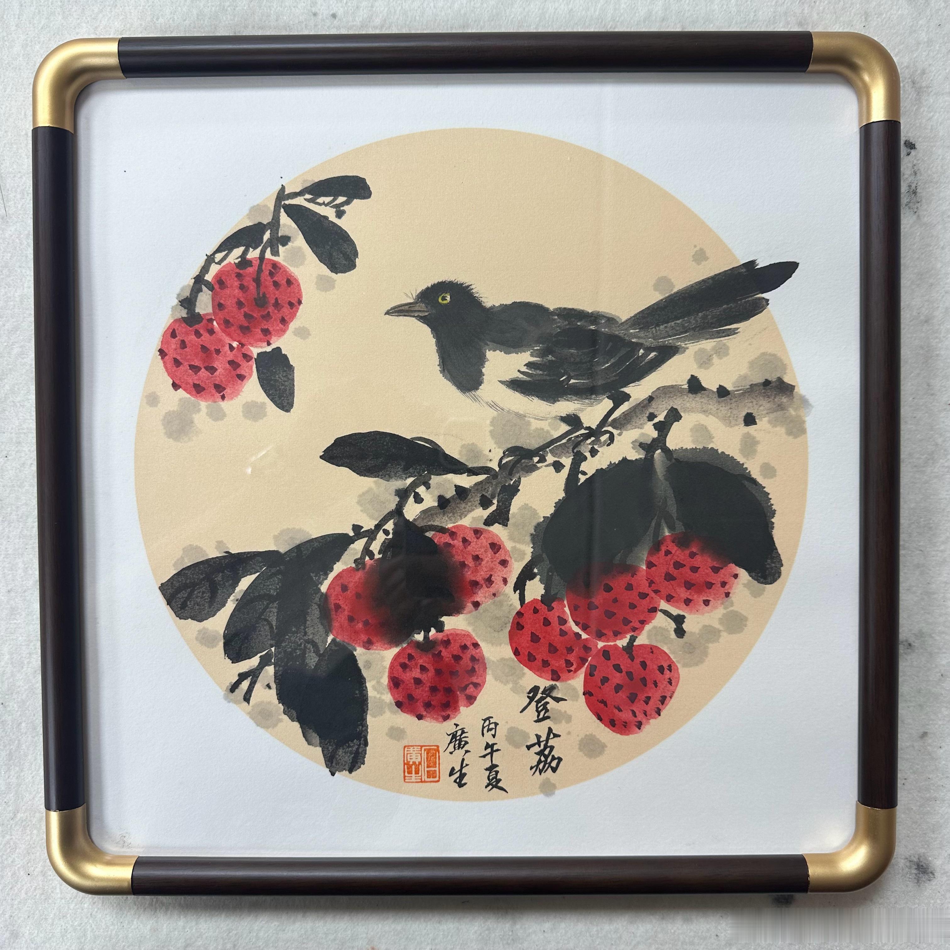 有朋自远方来，不亦乐乎。南洋番客来访，无以回赠，乃以其名作画。“登荔”，既是上款