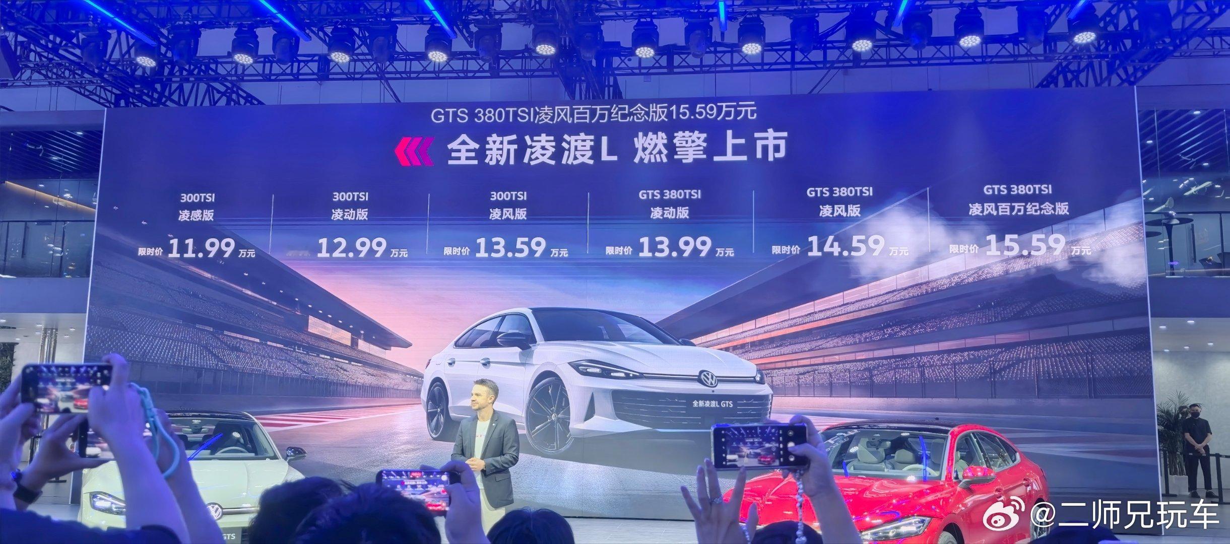 成都车展上市，全新凌渡L指导价11.99-15.59万！大v聊车2025成都车展