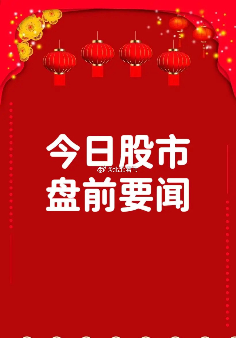 8月10日早间要闻一、个股公告国泰君安国际：国泰海通金控按照每股3港元价格收购公