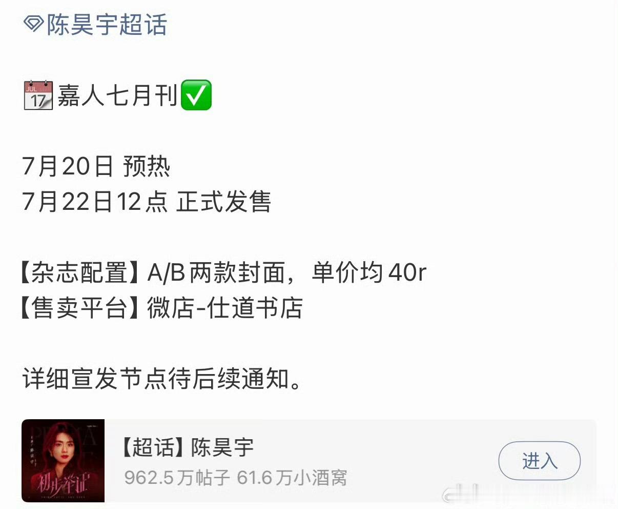 陈昊宇将登上嘉人封面陈昊宇嘉人七月刊预告节奏来了，7.20预热，7月22正式发售