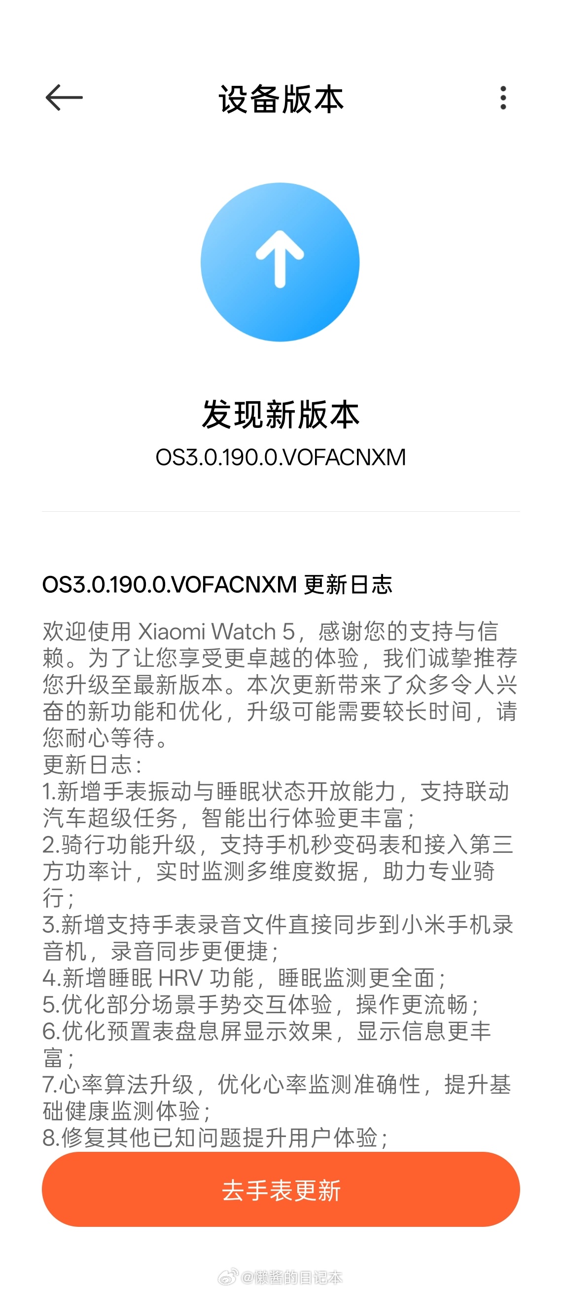 小米澎湃OS3 Xiaomi Watch 5推送新版固件，有Xiaomi Wat