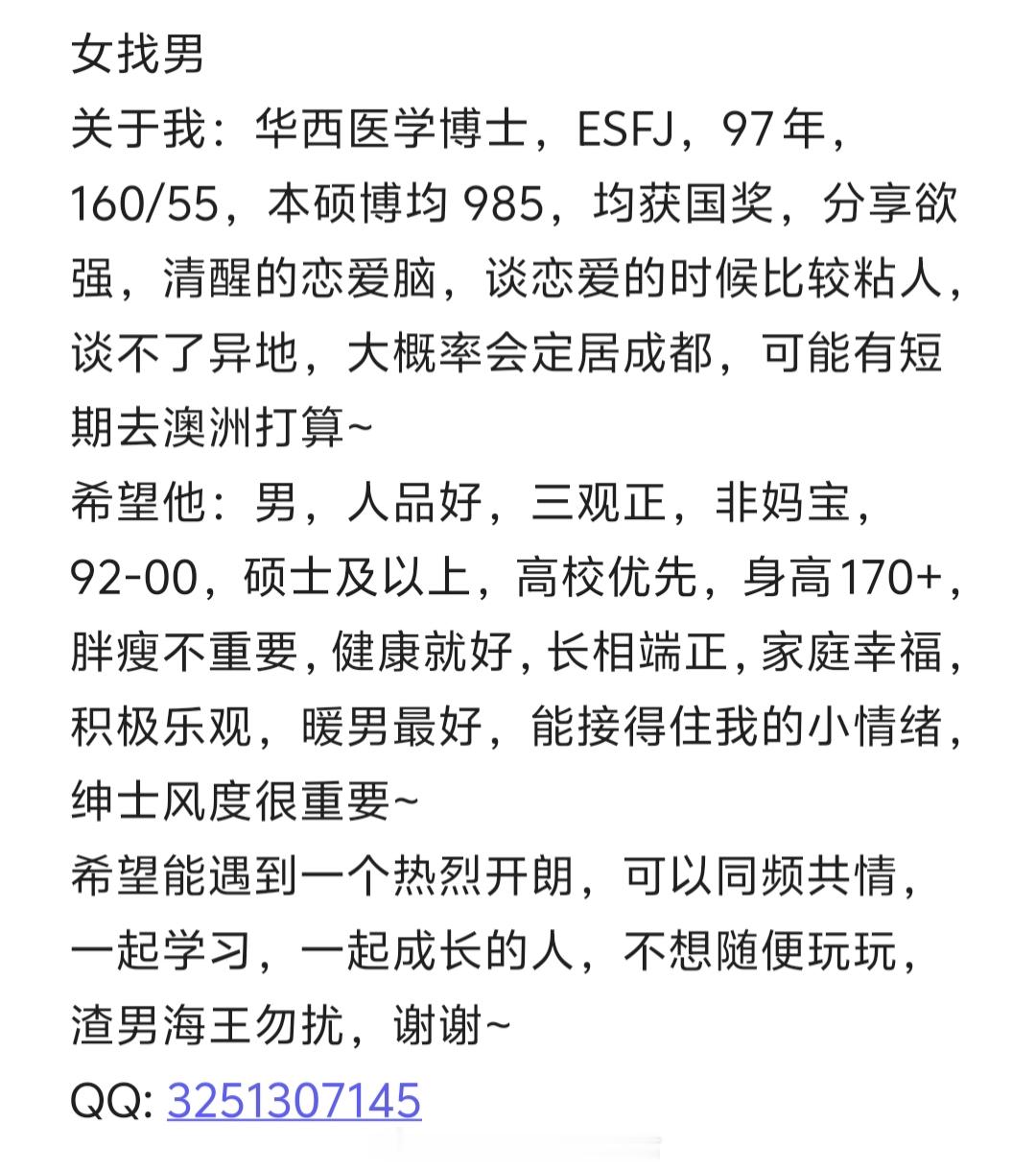 【征婚交友】20260730-1四川大学表白墙君征婚交友