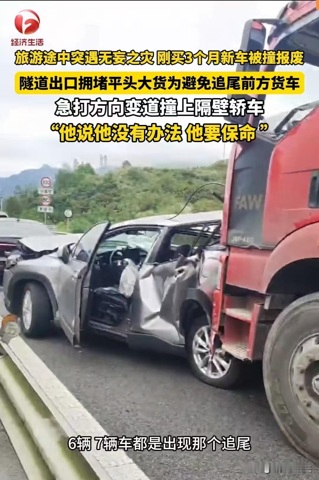 “三个月新车被撞废了”。湖南怀化，一辆平头大货车，刹车突然失灵，司机怕撞上前头的