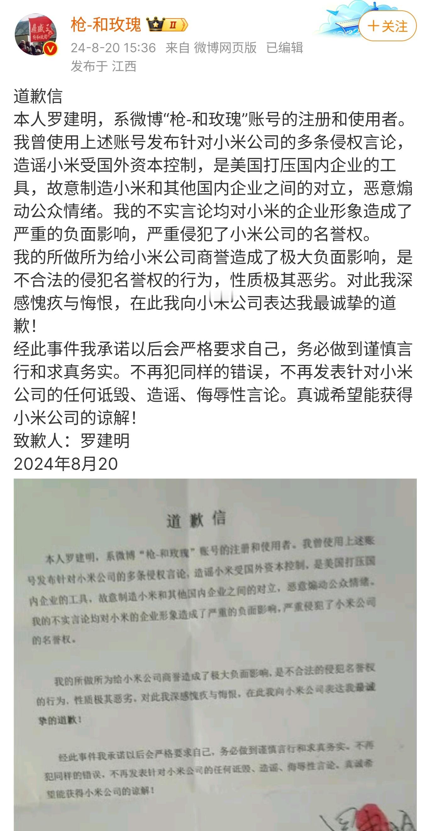 造谣的时候有多嚣张。道歉的时候就有多怂。 ​​​