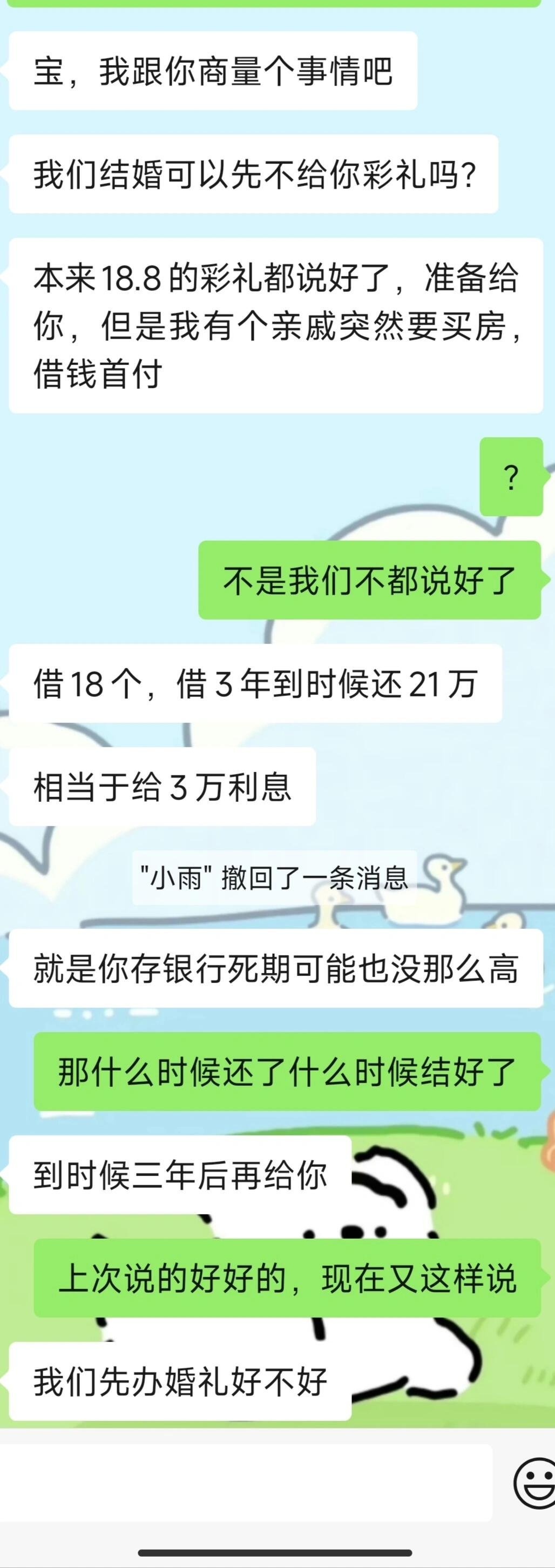 男朋友家快结婚了要把彩礼借出去什么意思 ​​​