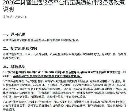【豆包回应开始抽佣：豆包生活服务业务目前没有付费推广，推荐酒店也不收取广告费，商