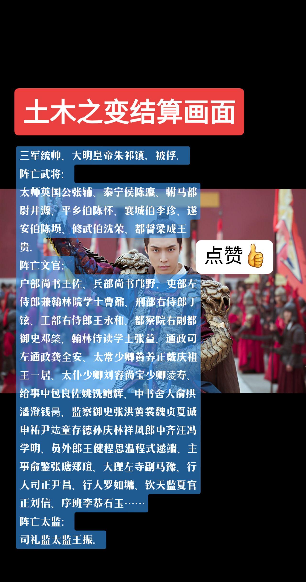 土木之变。