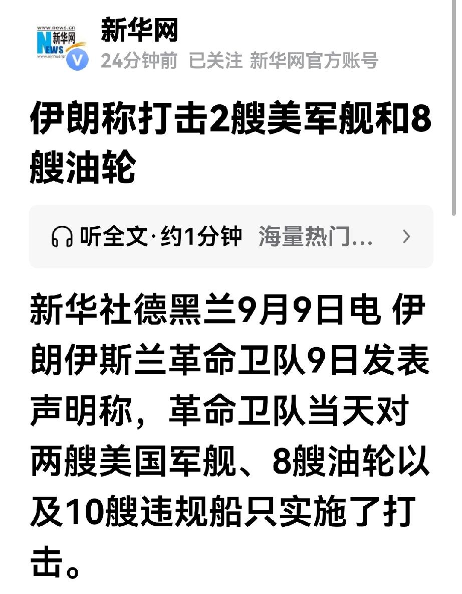 伊朗发动了超大规模的反击行动，20艘船只遭到伊朗的打击，位于约旦的美军基地一同受