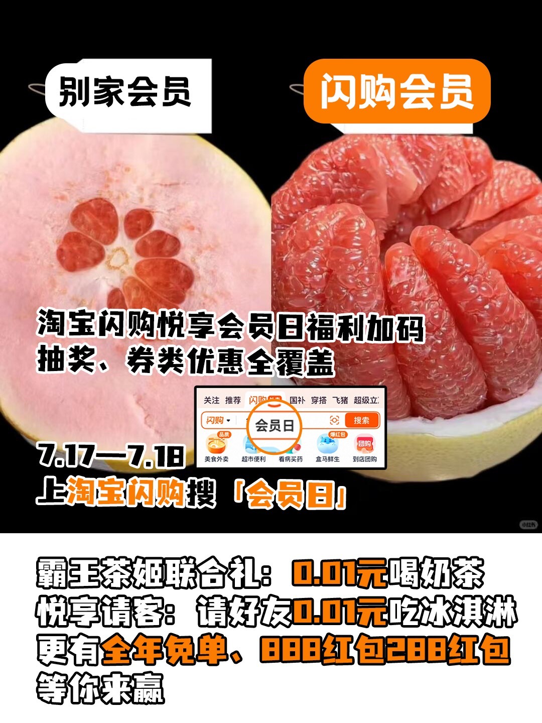 淘宝闪购会员日每月17日解锁专属权益美团会员外卖会员美团神券居家看球美食7月17