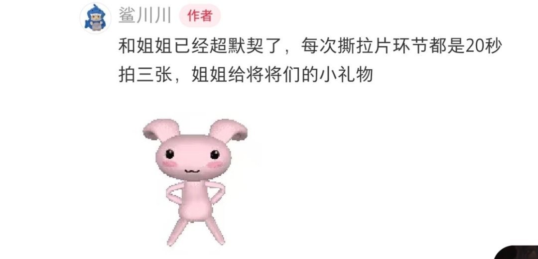 撕拉片又是鼻姐给粉丝准备的惊喜小情趣罢了