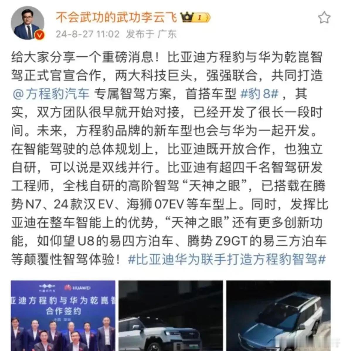 比亚迪最终还是用了华为智驾。没办法，自主研发的智驾系统确实不太行，和华为根本比不