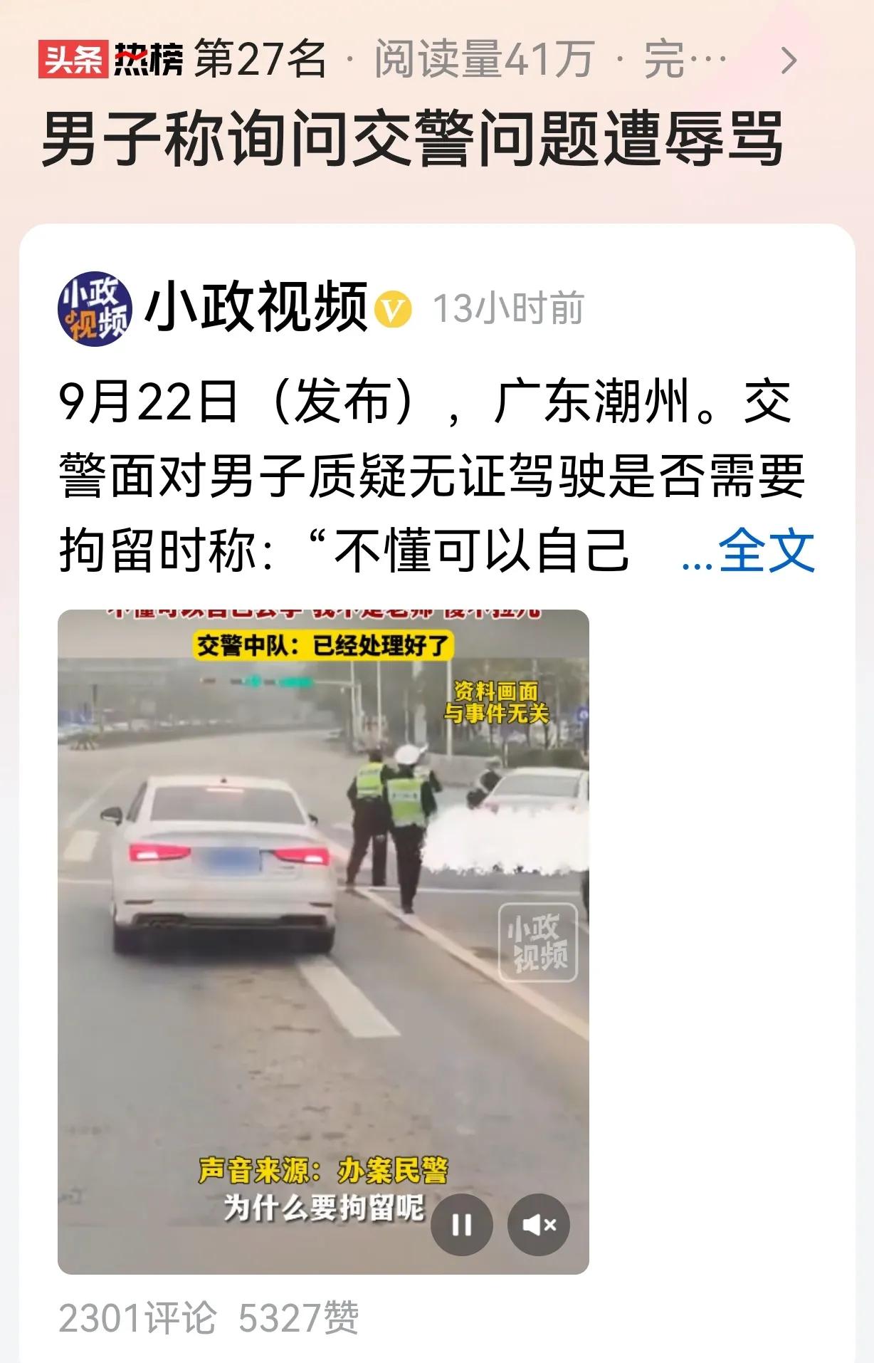 “这个交警彻底火了！”广东潮州，男子问交警，对方没驾照，发生交通事故，是否会被拘