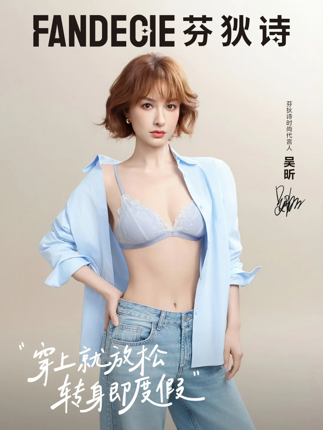 给吴昕化的广告妆容