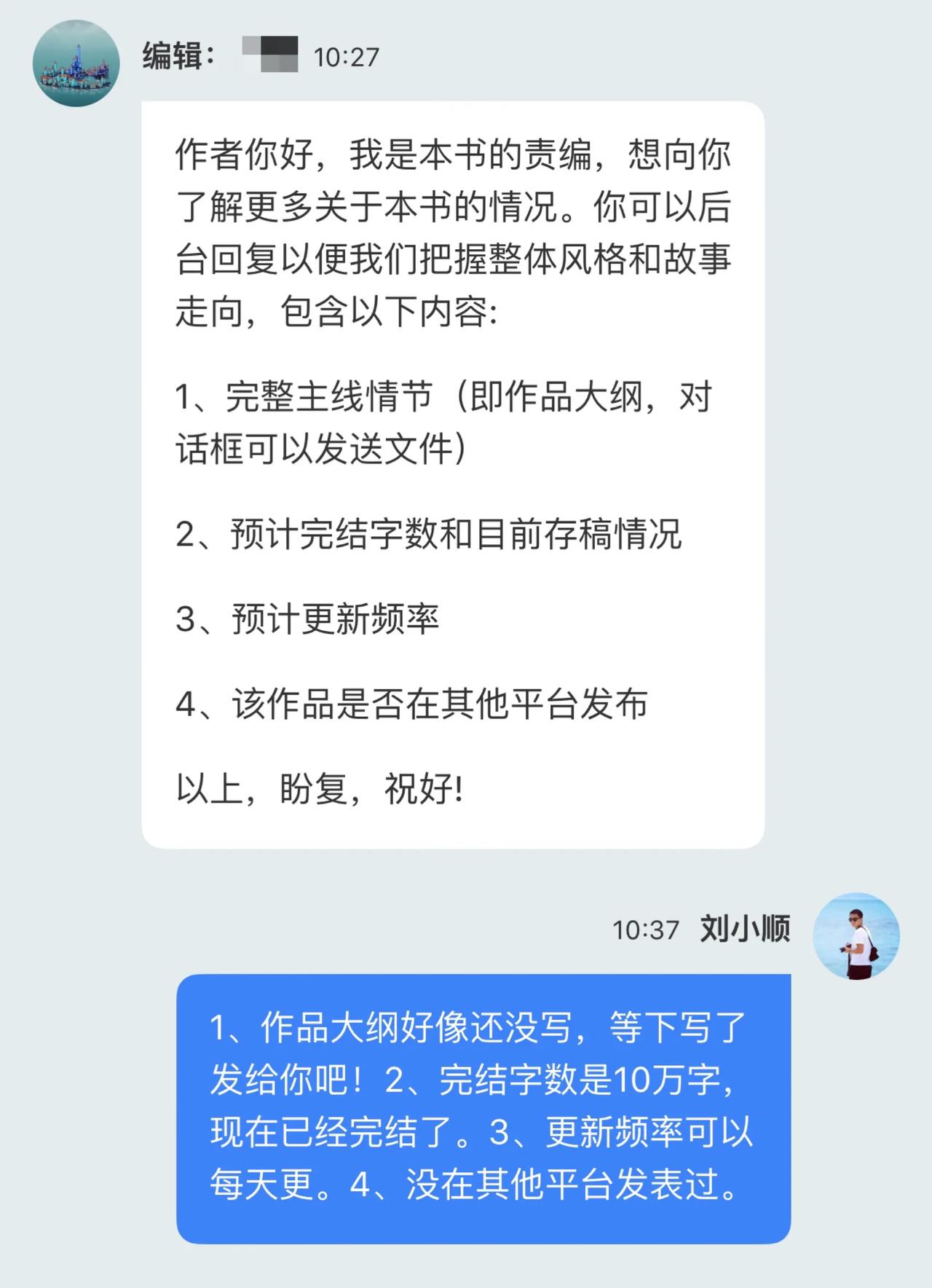 开始联系豆瓣编辑，准备先签约电子书，自媒体流量的钱要赚，自己想写的作品也要写，“