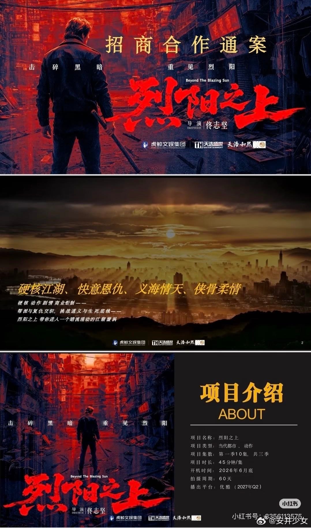 此沙烈阳之上开机此沙新剧开机路透《烈阳之上》正式开机，此沙为贴合角色疯狂健身，利