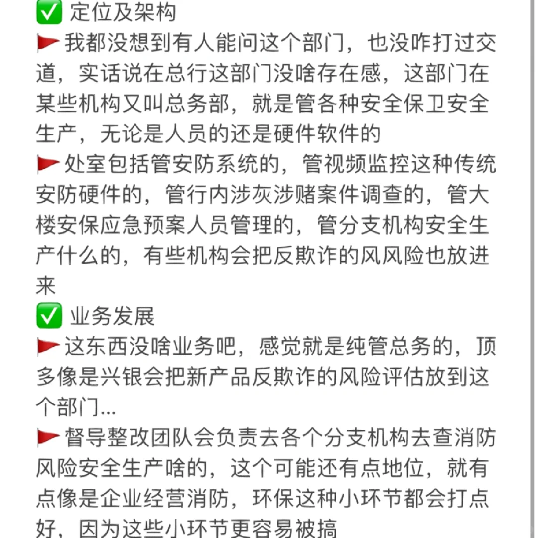 📌每次科普一个总行部门|总行安全保卫部